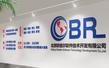 北京欧倍尔软件技术开发公司简介