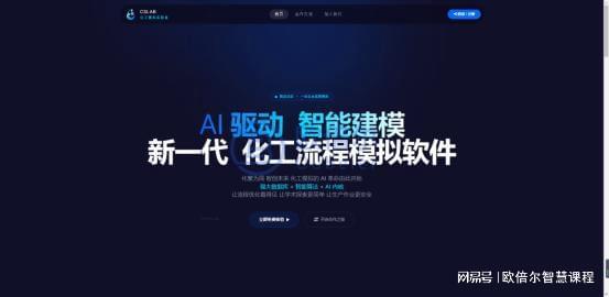 CSLAB化工流程模拟 国产化工设计软件的创新与应用