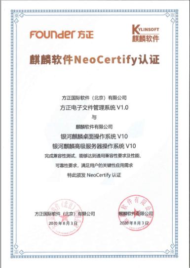 北大方正集团旗下方正国际携手麒麟软件推进信创生态发展